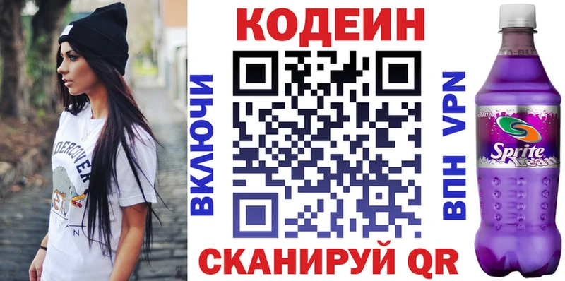 купить   Лабытнанги  Codein напиток Lean (лин) 